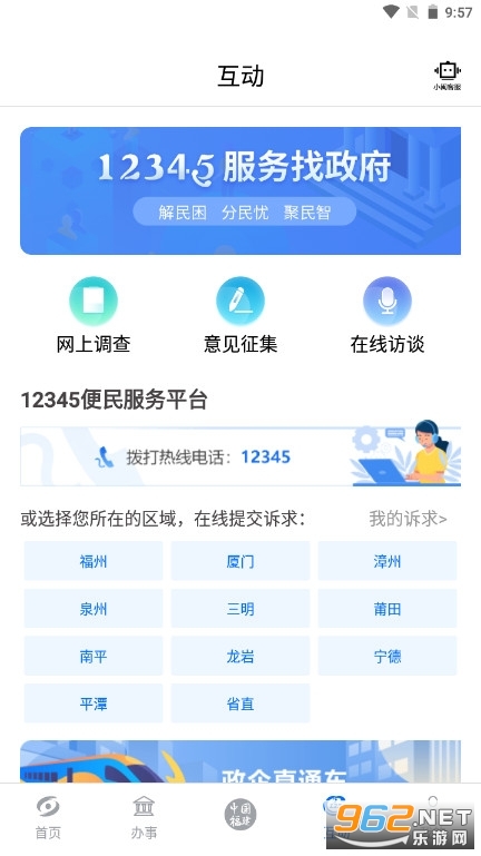 闽政通八闽健康码appv3.4.1 最新版截图2