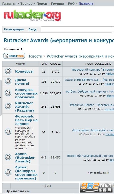 rutracker.org俄罗斯最大破解资源网v2.0 手机版截图1