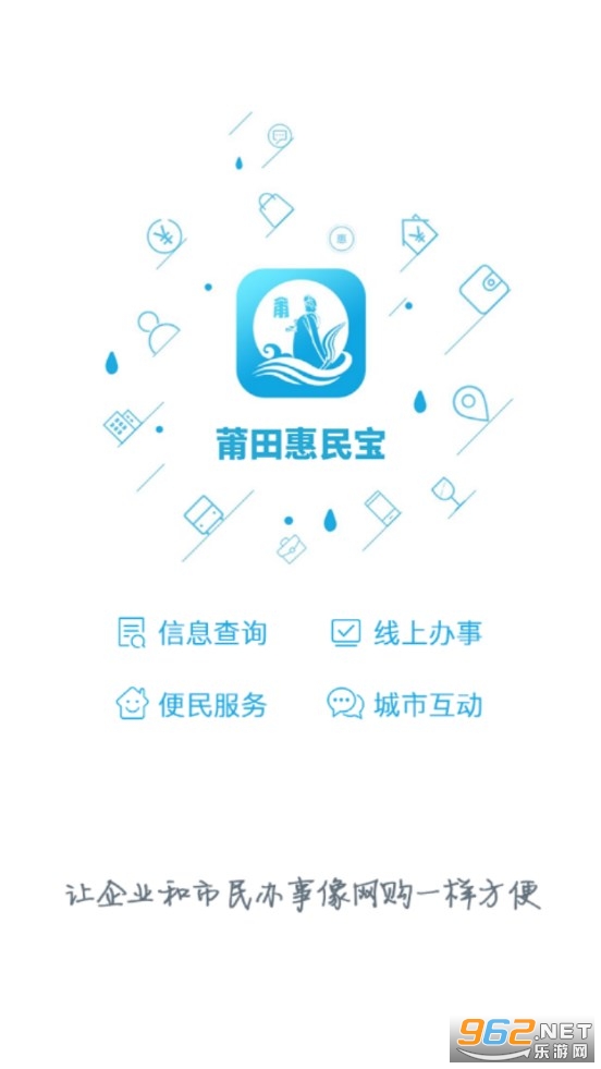 莆田惠民宝app官方安卓版 v2.4.2截图0