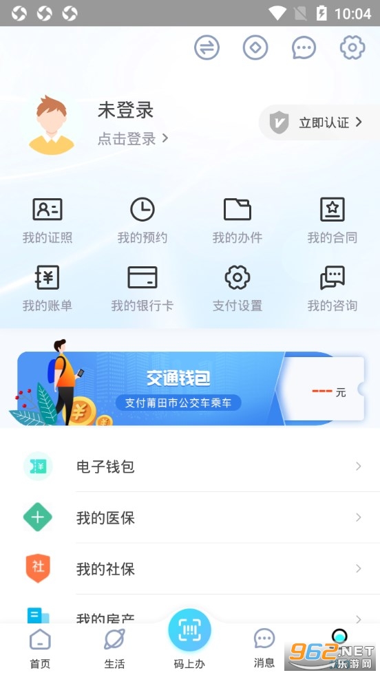莆田惠民宝app官方安卓版 v2.4.2截图4