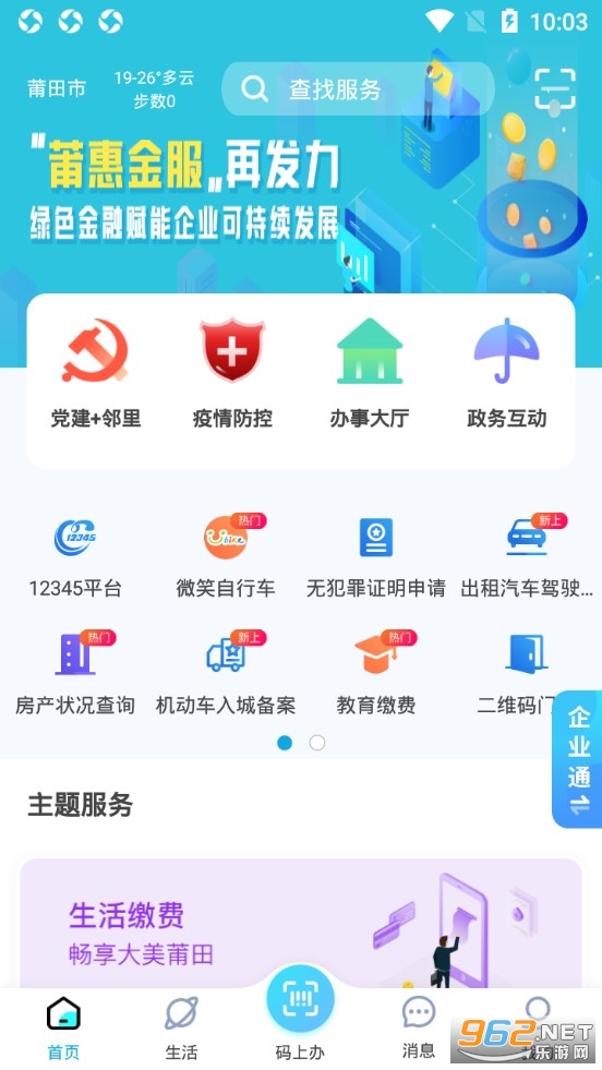 莆田惠民宝app官方安卓版 v2.4.2截图1