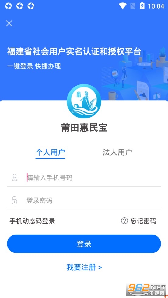 莆田惠民宝app官方安卓版 v2.4.2截图2