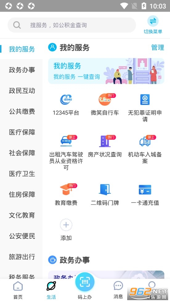 莆田惠民宝app官方安卓版 v2.4.2截图3
