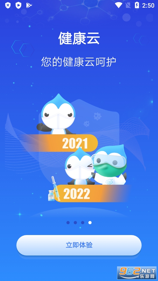 上海健康云app 软件 v5.3.9