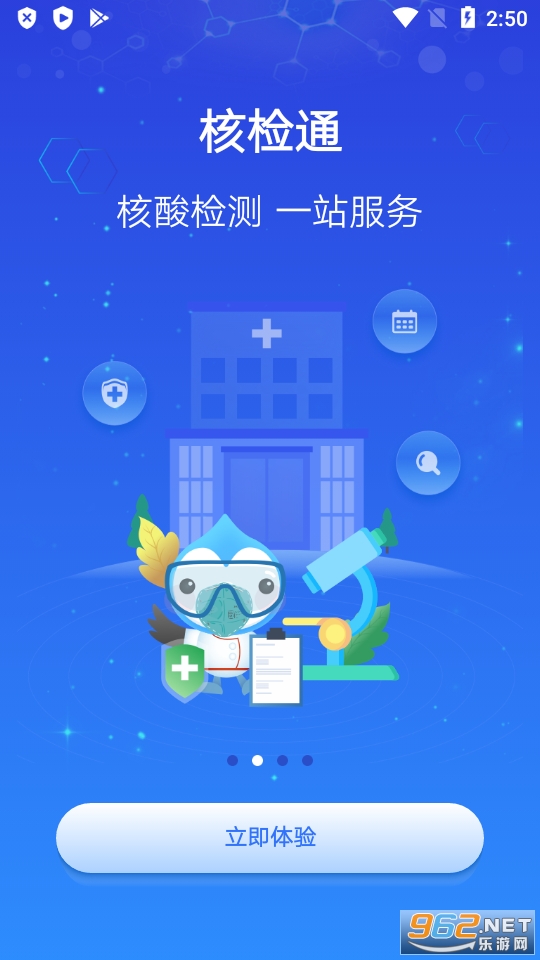 上海健康云app 软件 v5.3.9