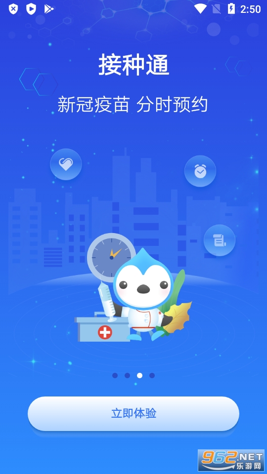 上海健康云app 软件 v5.3.9