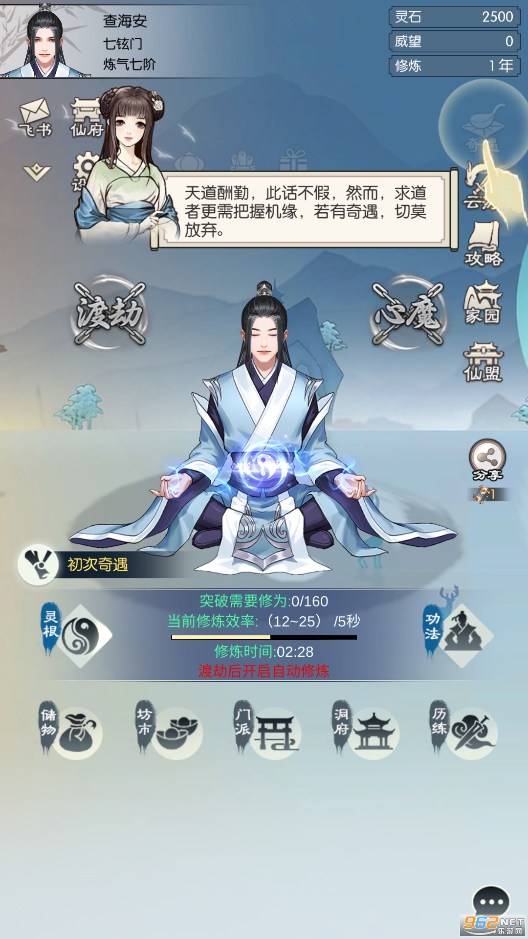 无极仙途官方版 v1.4.6 公测版