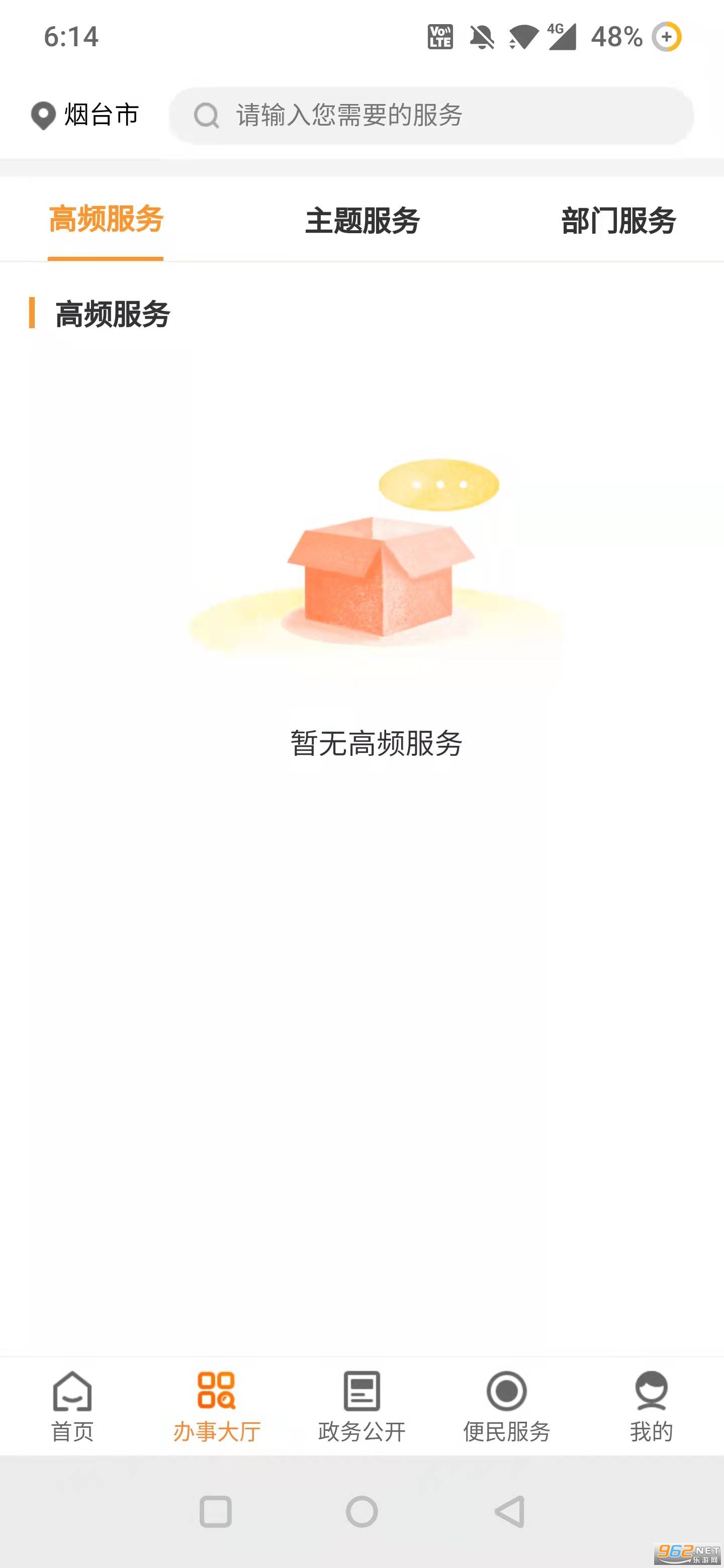 爱山东烟台一手通2022政务服务app(核酸查询服务)v6.5.0截图0