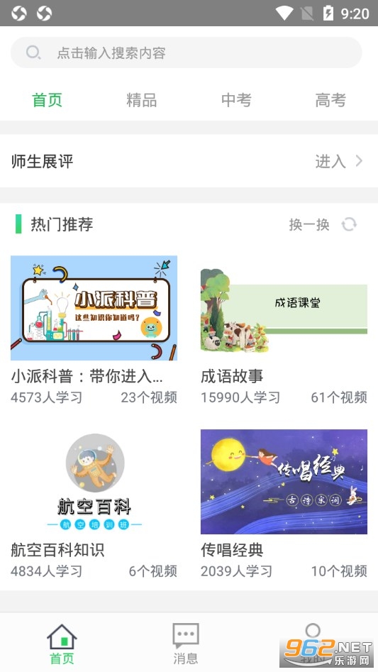 日照教育云学生版 v4.2.0 安卓版