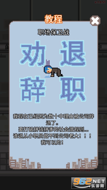 职场保卫战游戏中文版v1.0.52 最新版截图2