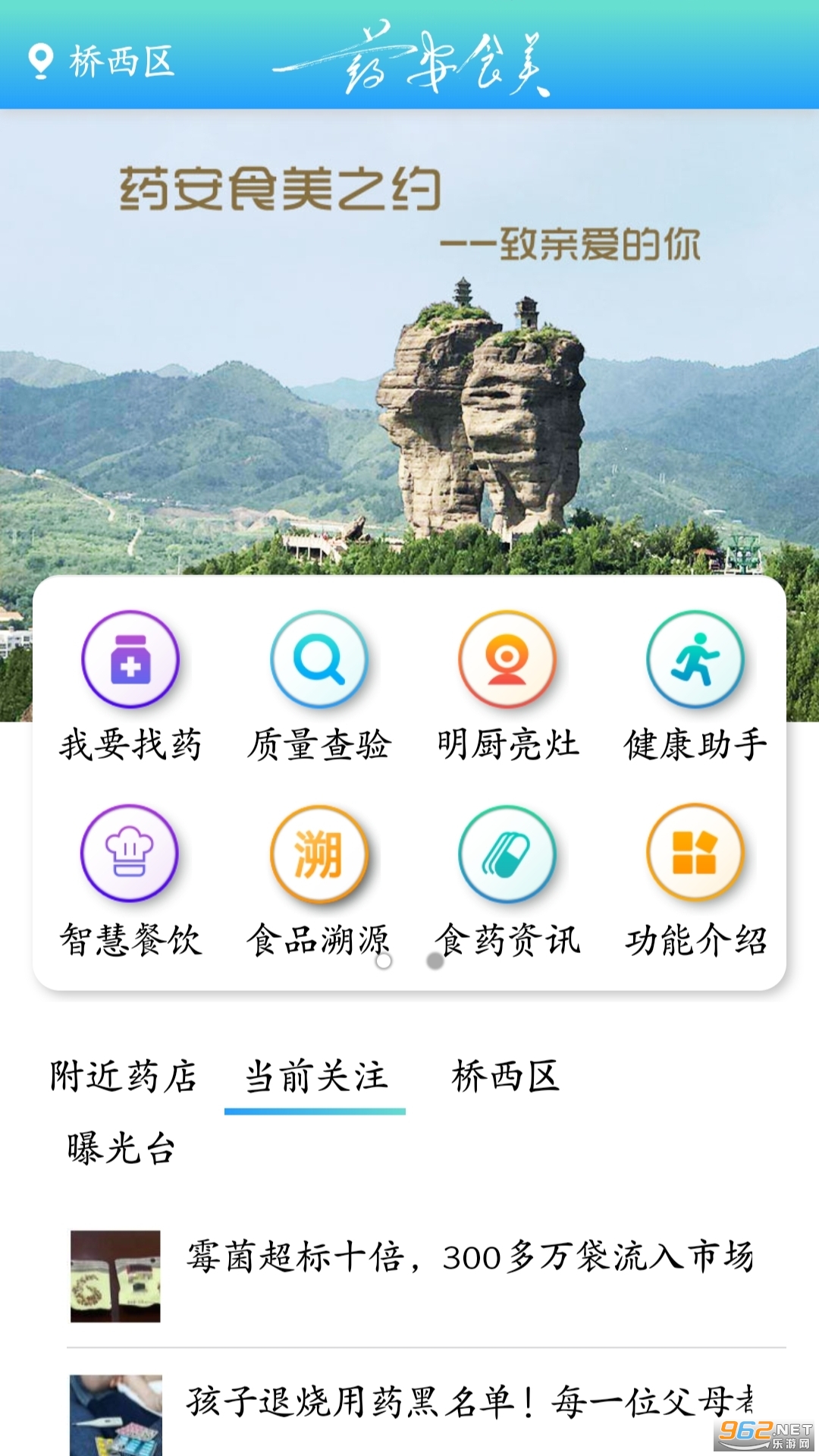 药安食美官方app 安卓v1.1.1.9
