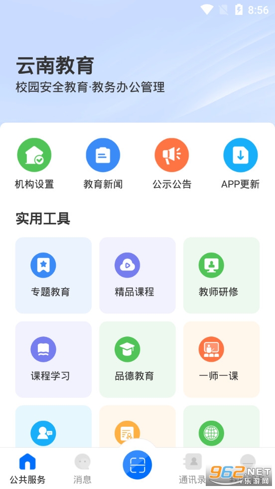 云南教育app 最新版本v30.0.37