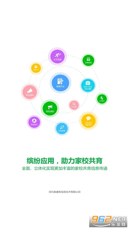 金湾智校家长端app v3.1.5 最新版