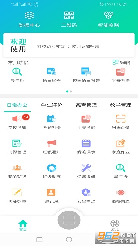 金湾智校教师端 appv3.2.3