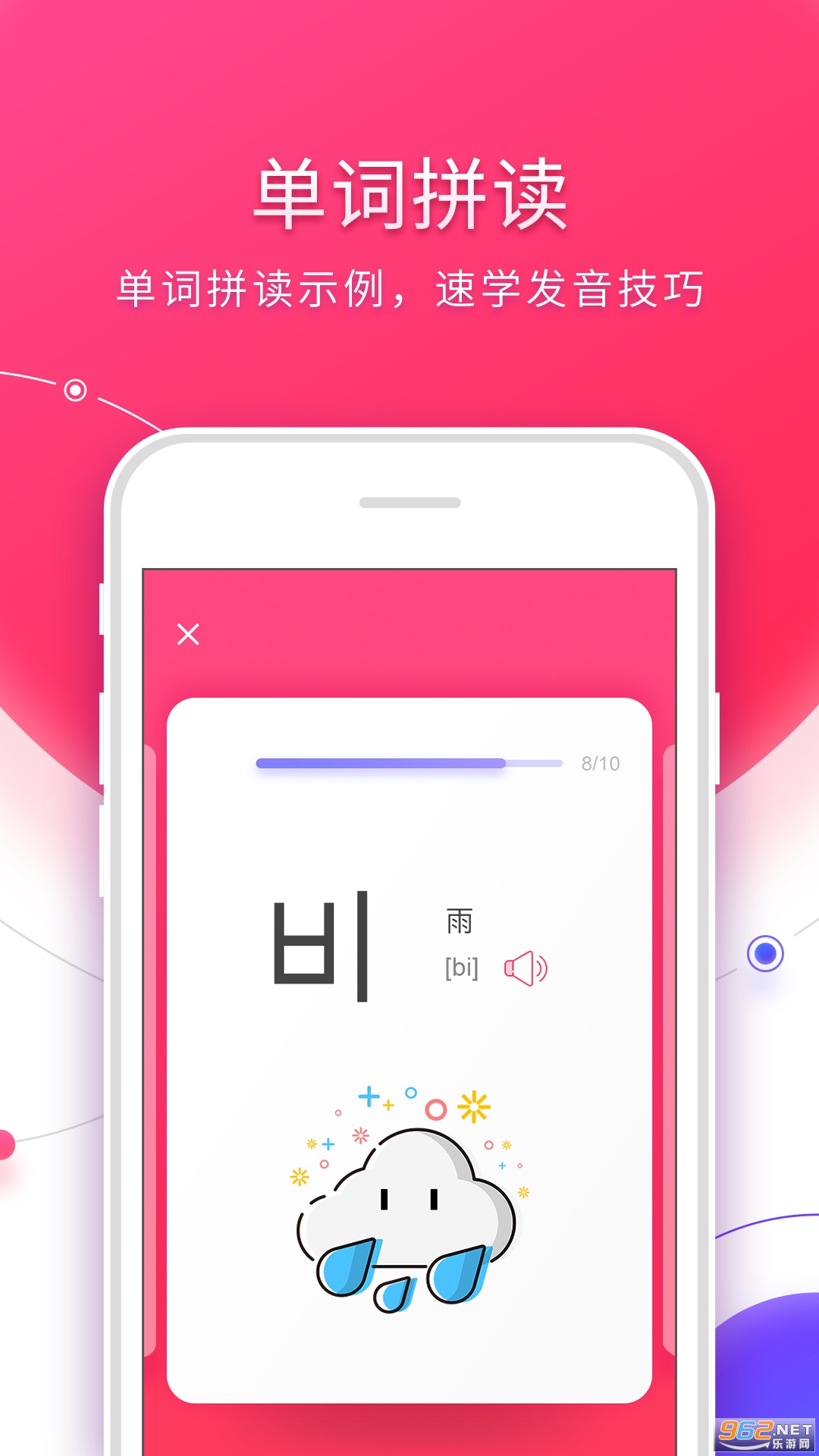 韩语入门安卓版 v3.1.2