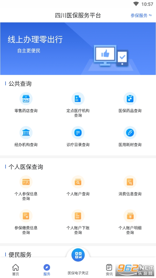 四川医保app官方版 最新版v1.6.2