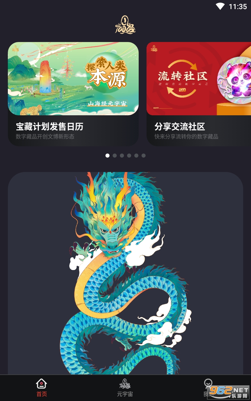 山海经数字藏品app v1.3.1 官方版