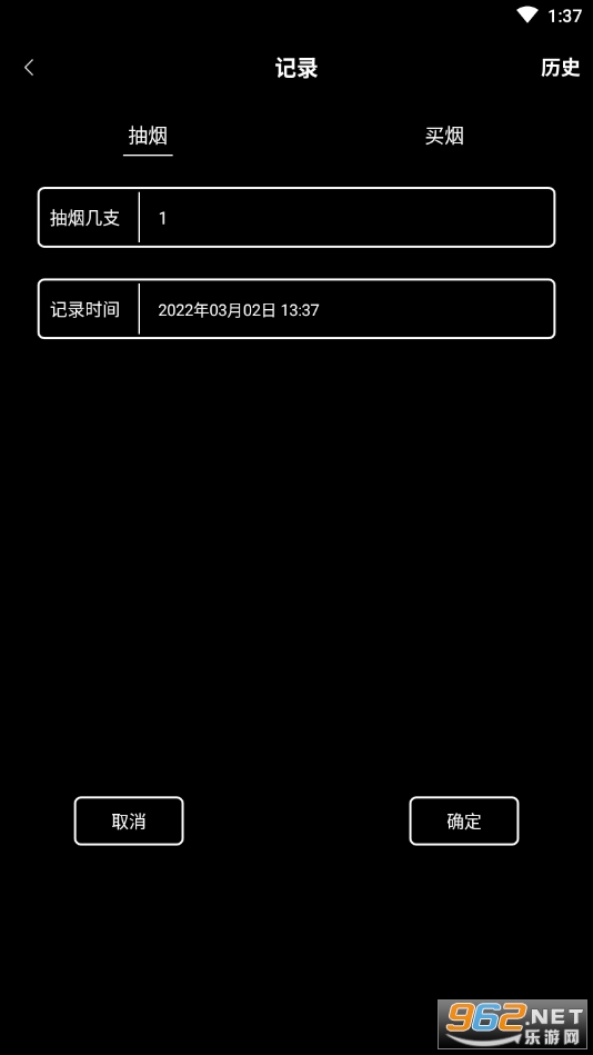 抽烟记录 app v2.1