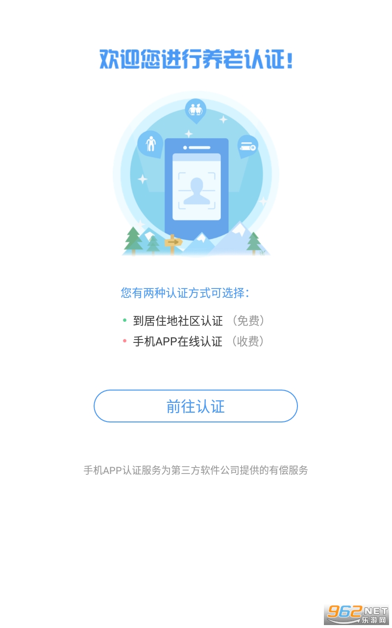 抚顺养老认证app v1.0.22 官方版