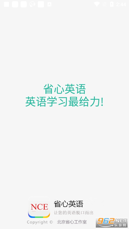 省心英语app新概念 最新版本 v3.9.1