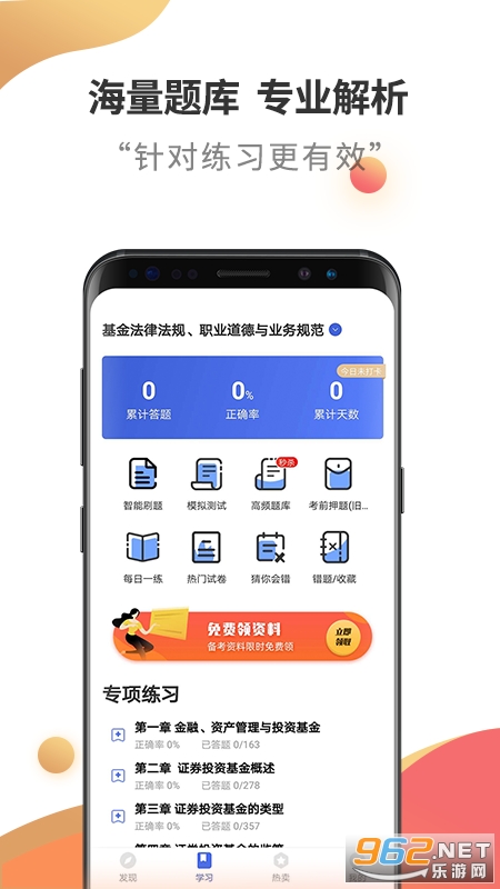 基金从业考试云题库 v2.7.9安卓版