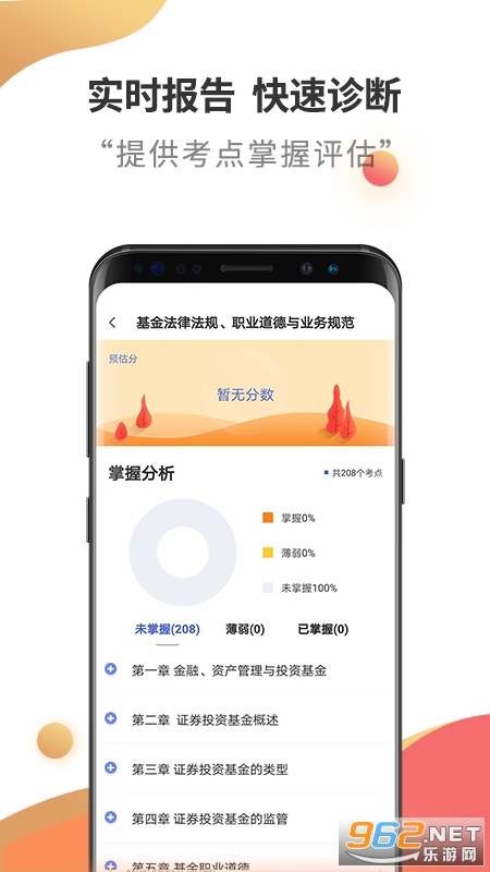 基金从业考试云题库 v2.7.9安卓版