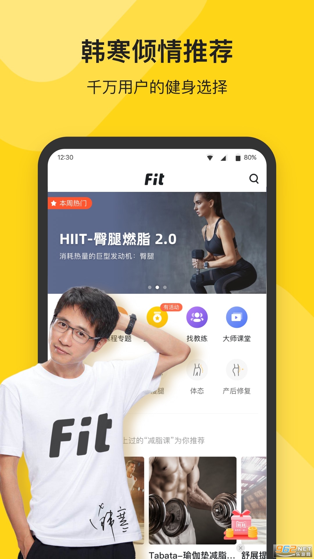 Fit健身app v6.6.0