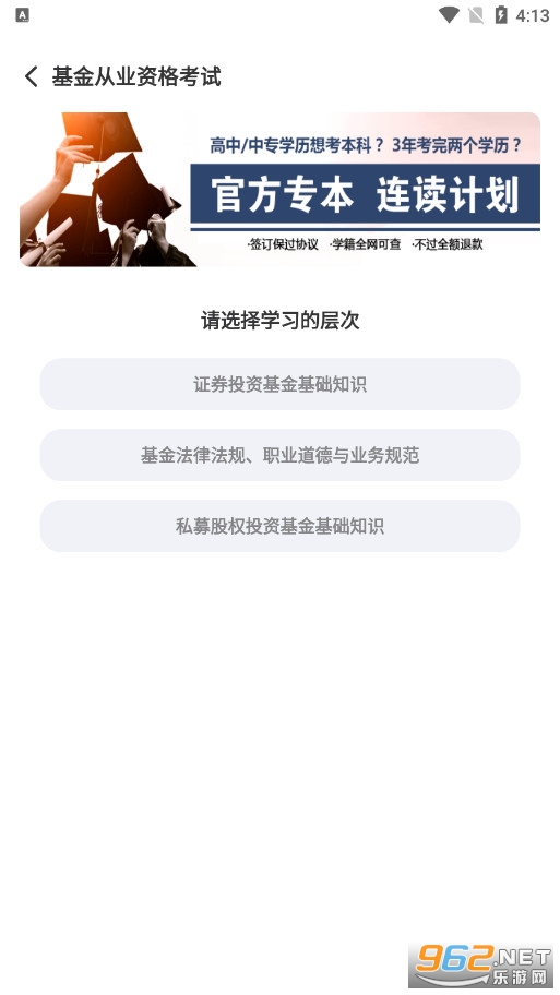 基金从业学考网 v3.2.7安卓版