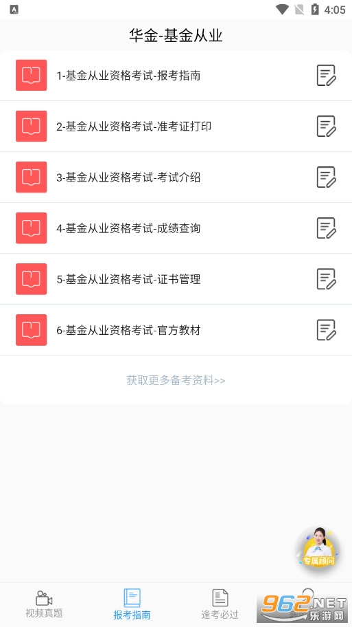 基金从业资格考试题库 v4.4安卓版