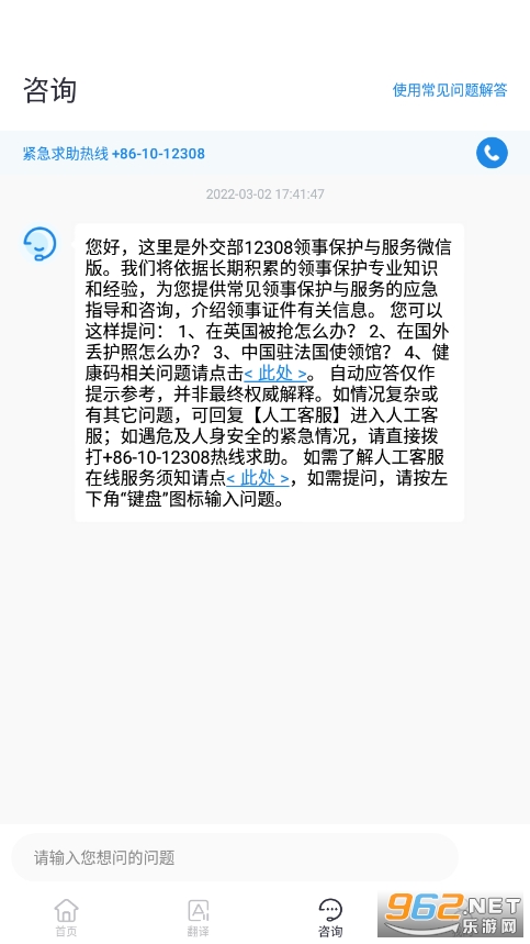 中国领事app v2.1.3 官方版