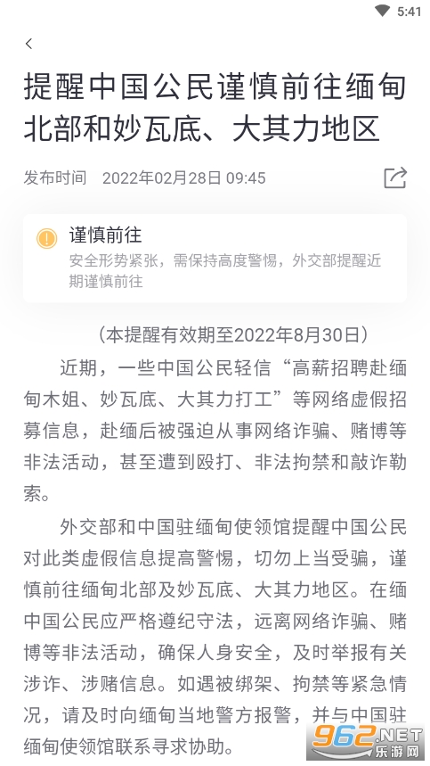 中国领事app v2.1.3 官方版