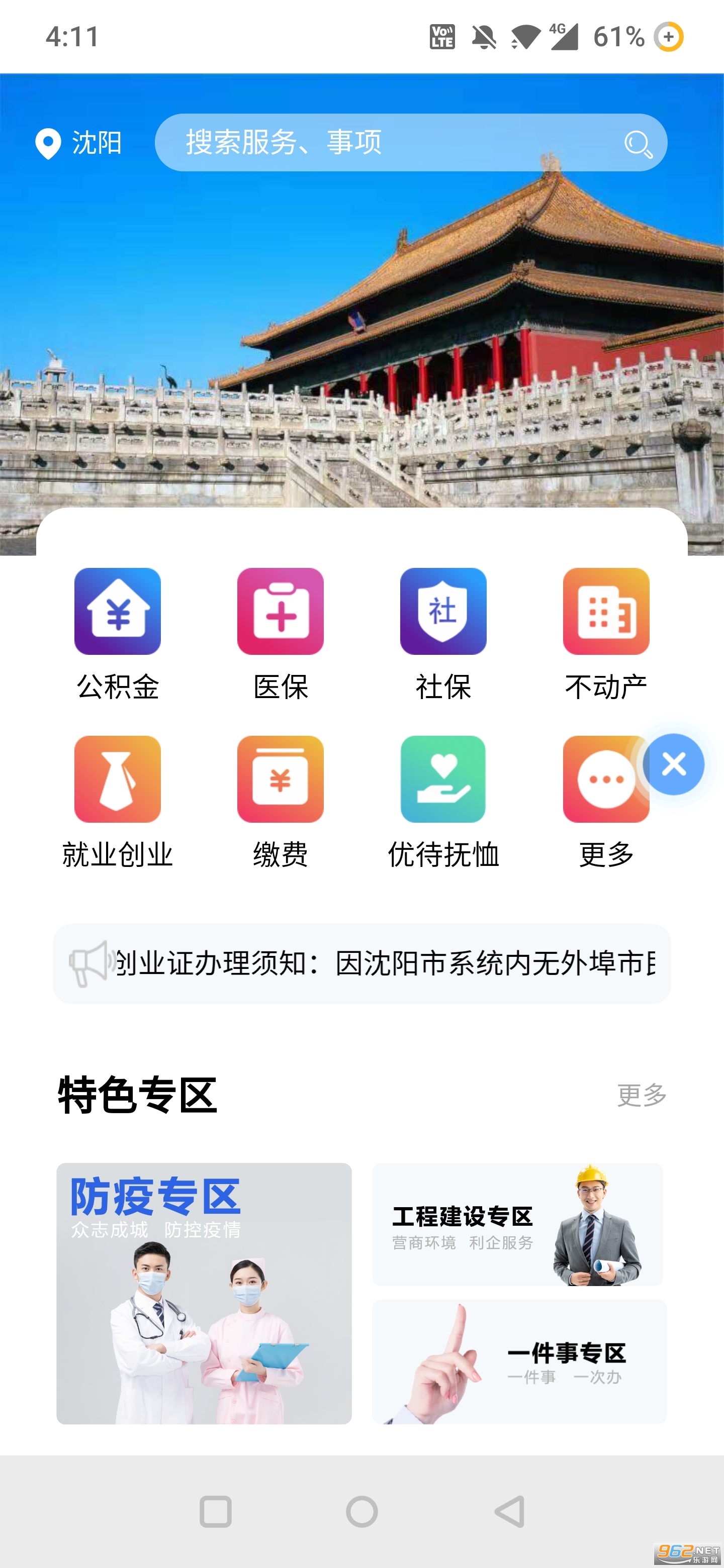 辽宁核酸标本采集app(辽事通) v4.0.2 最新版