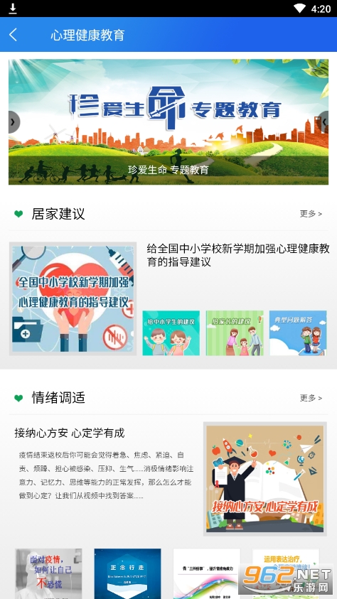 智慧中小学中小学云平台app官方版安卓 v6.2.8截图0