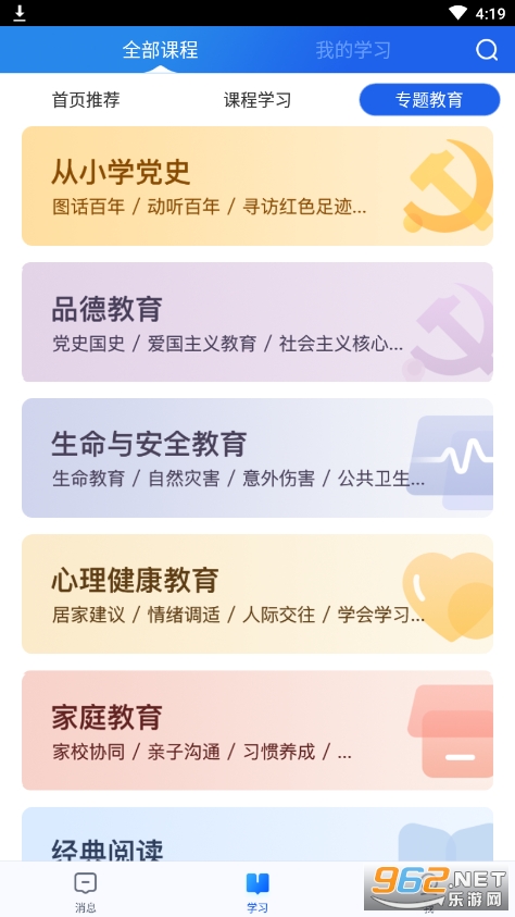 智慧中小学中小学云平台app官方版 安卓 v6.2.7