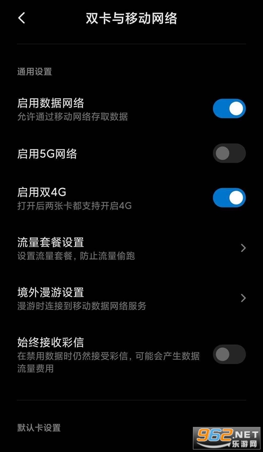 MIUI 5G开关app最新版v2.1.0 (小米5G快捷开关)截图1