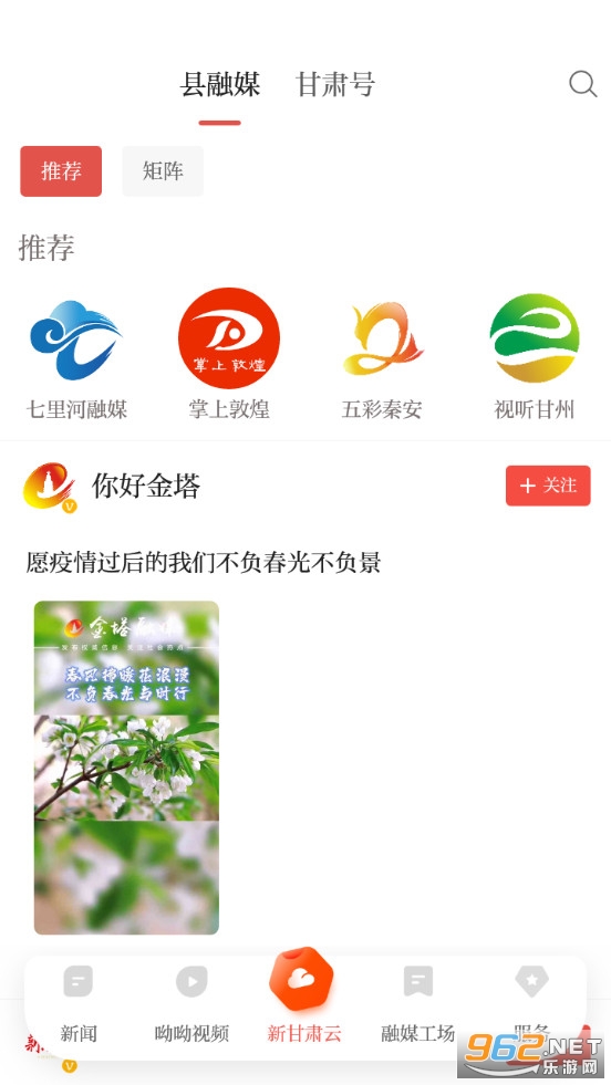 健康新甘肃app安装v4.0.5截图1