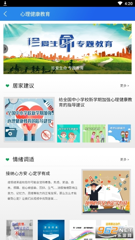 中小学云平台中小学智慧教育云平台app v5.1.6截图4