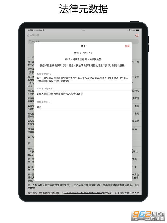 中国法律快查手册app 最新版 v0.4.2