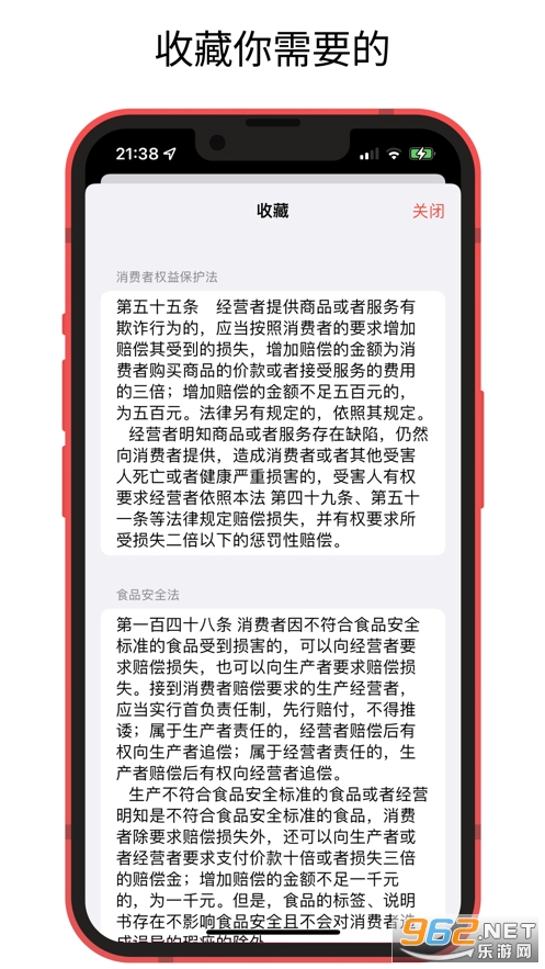 中国法律快查手册ios最新官方版 v0.4.2 手机版