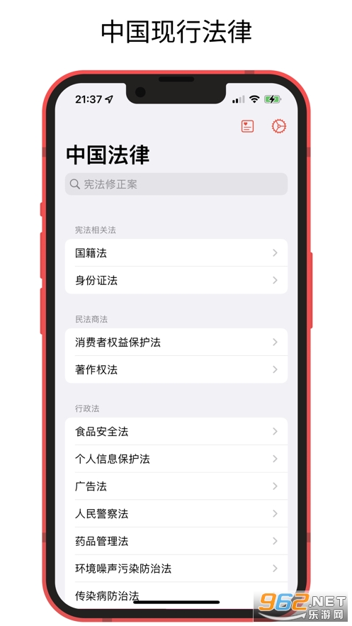 中国法律快查手册ios最新官方版 v0.4.2 手机版