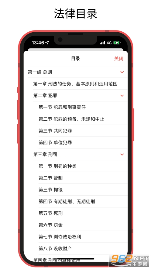 中国法律快查手册ios最新官方版 v0.4.2 手机版