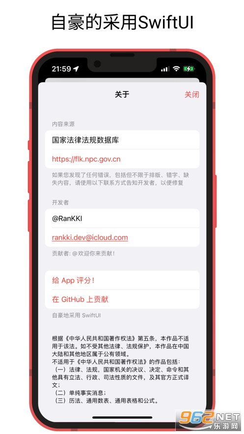 中国法律快查手册ios最新官方版 v0.4.2 手机版