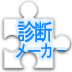 aboϷ(twicca ShindanMaker plugin)(aboapp)v1.6.4