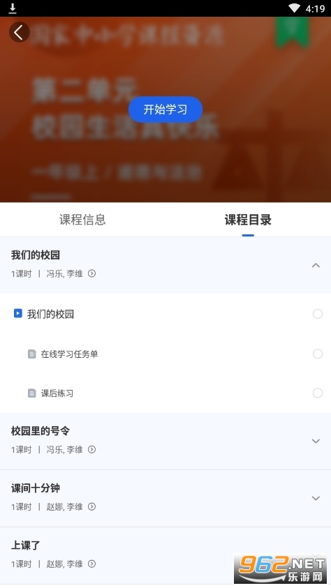 全国中小学生智慧教育云平台(智慧中小学) v6.2.7 app