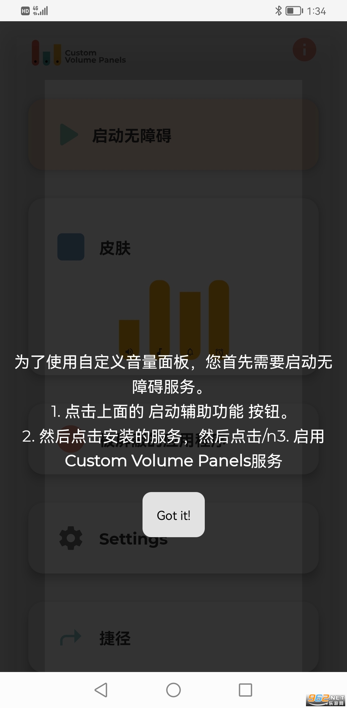 custom volume panels官方版v1.2.8 中文版截图0