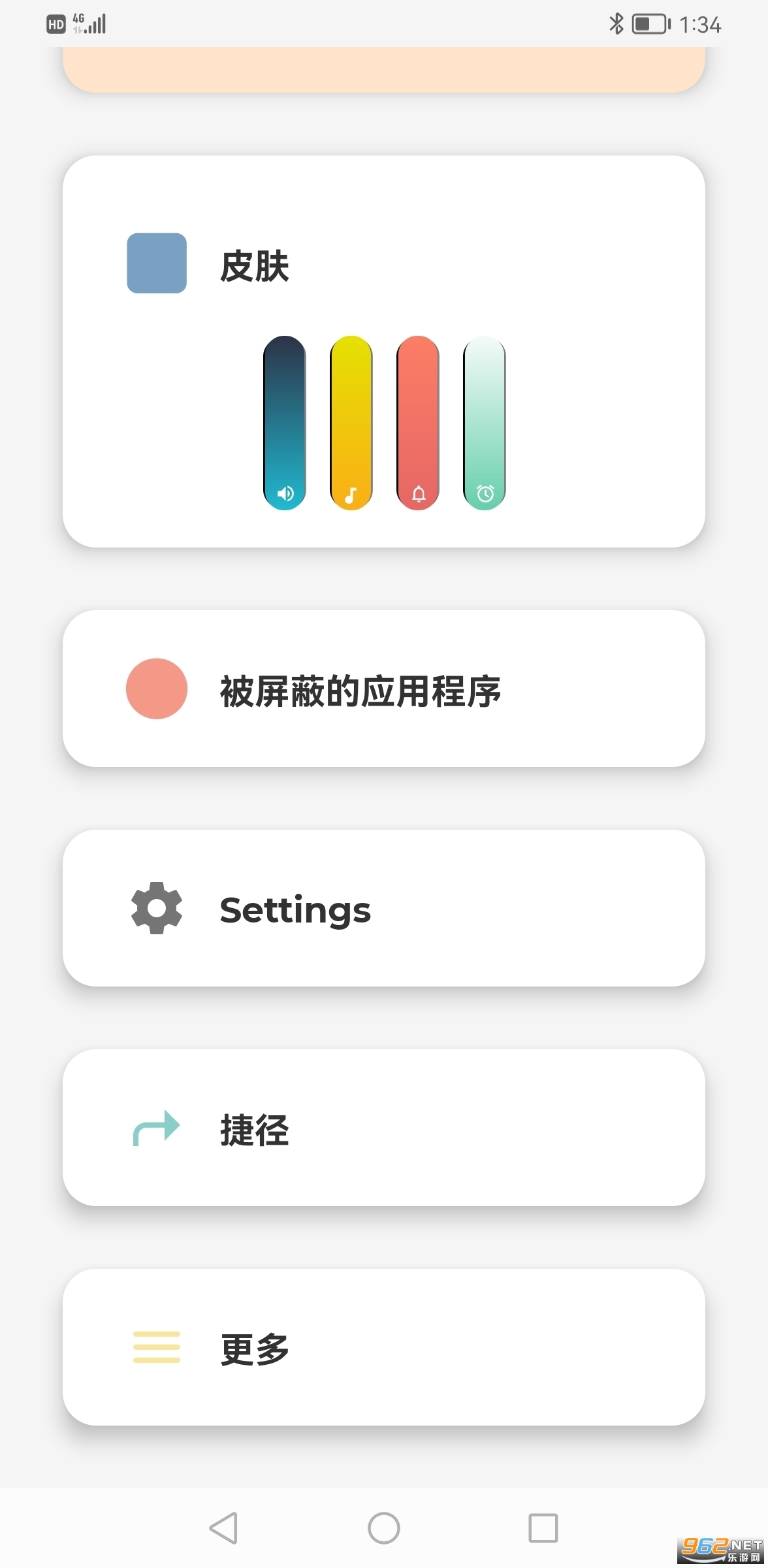 custom volume panels官方版v1.3 中文版截图1