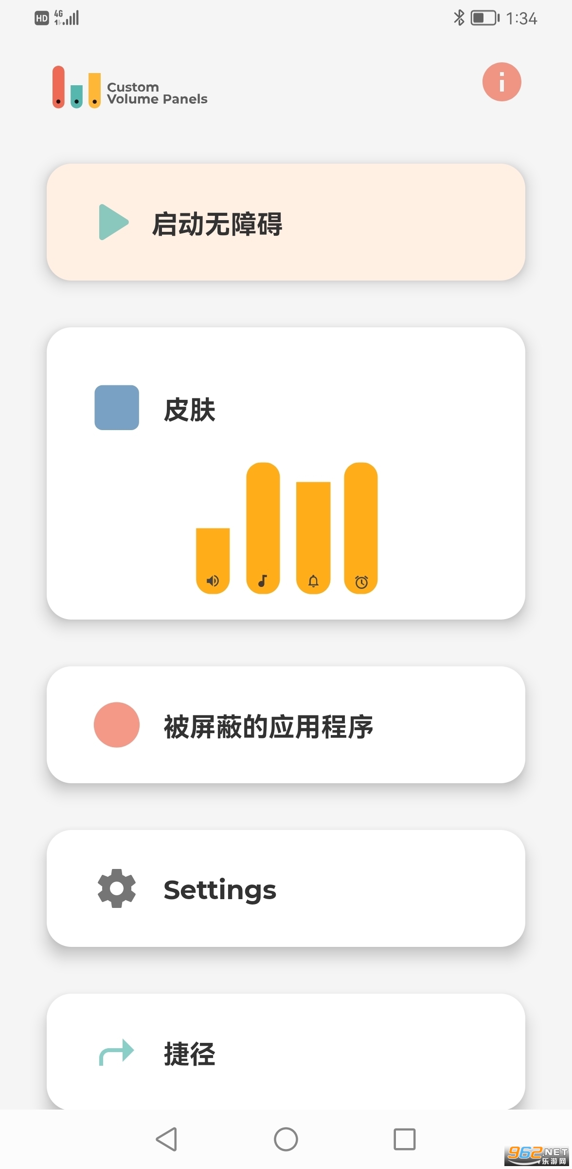 custom volume panels官方版v1.3 中文版截图3