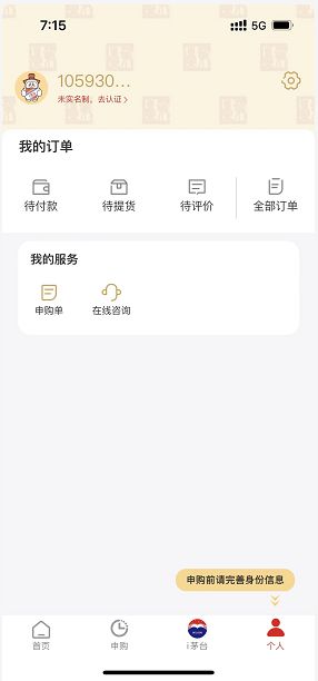 i茅台app 华为v1.2.12