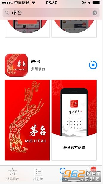 i茅台app 华为v1.2.12