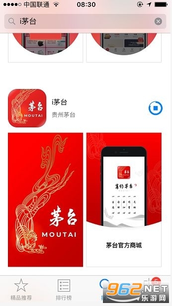 i茅台App(贵州茅台官方电商平台) v1.0.9